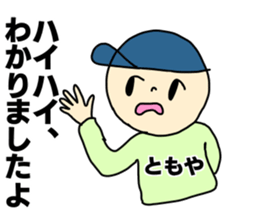 Name sticker Tomoya can be used sticker #14108631