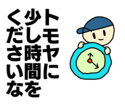 Name sticker Tomoya can be used sticker #14108632