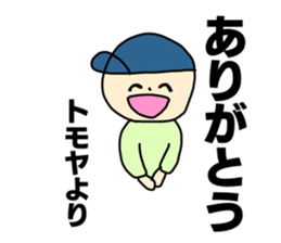 Name sticker Tomoya can be used sticker #14108633
