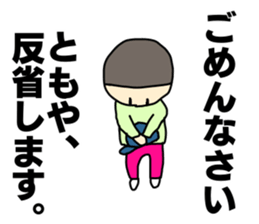 Name sticker Tomoya can be used sticker #14108634