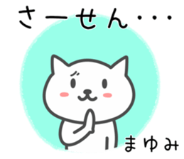 Cat for MAYUMI sticker #14109320