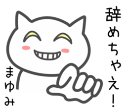 Cat for MAYUMI sticker #14109339