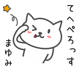 Cat for MAYUMI sticker #14109351