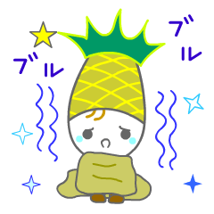 Pitapine is sensitive to the cold.