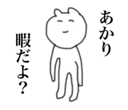 Only Akari's sticker sticker #14110710