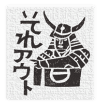 Samurai's daily life sticker #14111344