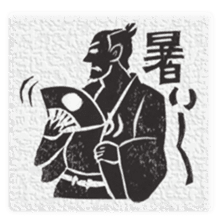 Samurai's daily life sticker #14111362