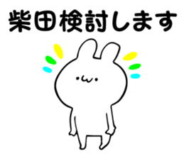 Personal sticker for Shibata sticker #14111413