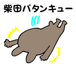 Personal sticker for Shibata sticker #14111424