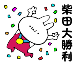 Personal sticker for Shibata sticker #14111431