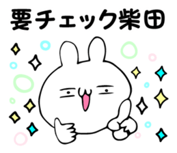 Personal sticker for Shibata sticker #14111437