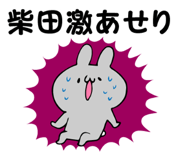 Personal sticker for Shibata sticker #14111442