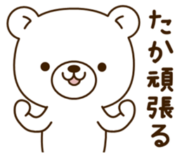 My bear"Taka" sticker #14111583