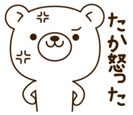 My bear"Taka" sticker #14111590
