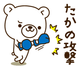 My bear"Taka" sticker #14111603