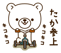 My bear"Taka" sticker #14111604