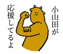 Cow's name is Oyamada sticker #14112279