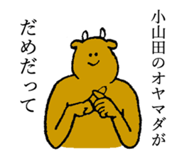 Cow's name is Oyamada sticker #14112287