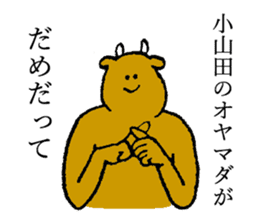 Cow's name is Oyamada sticker #14112287
