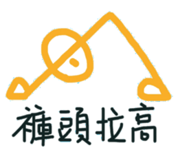 Shanshuge sticker #14113002