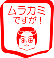 MURAKAMI is my name : vol.women sticker #14113654