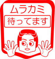 MURAKAMI is my name : vol.women sticker #14113661