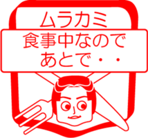 MURAKAMI is my name : vol.women sticker #14113662