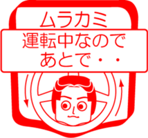 MURAKAMI is my name : vol.women sticker #14113663