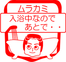 MURAKAMI is my name : vol.women sticker #14113668