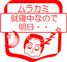 MURAKAMI is my name : vol.women sticker #14113669