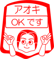 AOKI is my name : vol.women sticker #14114183