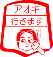 AOKI is my name : vol.women sticker #14114186