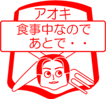 AOKI is my name : vol.women sticker #14114190