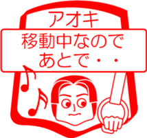 AOKI is my name : vol.women sticker #14114192