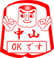 NAKAYAMA is my name sticker #14114463