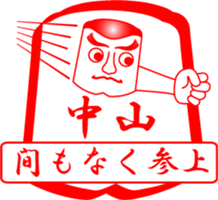 NAKAYAMA is my name sticker #14114468