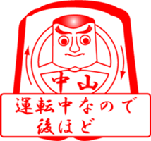 NAKAYAMA is my name sticker #14114471