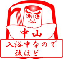 NAKAYAMA is my name sticker #14114476