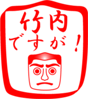 TAKEUCHI is my name sticker #14114478