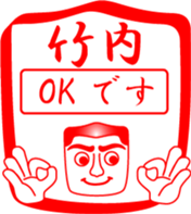 TAKEUCHI is my name sticker #14114479