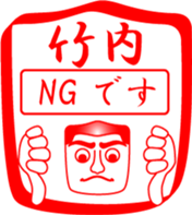 TAKEUCHI is my name sticker #14114480