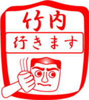 TAKEUCHI is my name sticker #14114482