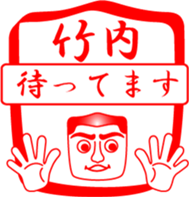 TAKEUCHI is my name sticker #14114485