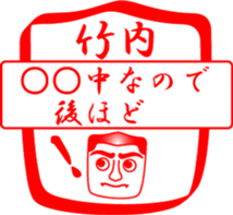 TAKEUCHI is my name sticker #14114486