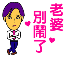 Wife, her husband is very hard sticker #14116131