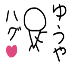 My name is Yuya sticker #14117606