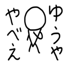 My name is Yuya sticker #14117615