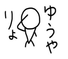 My name is Yuya sticker #14117625