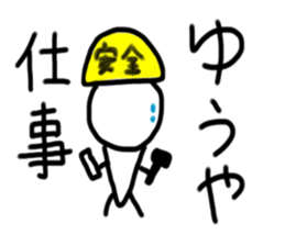 My name is Yuya sticker #14117629