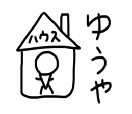 My name is Yuya sticker #14117640